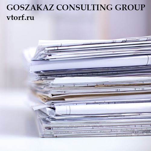 Документы для оформления банковской гарантии от GosZakaz CG в Королёве