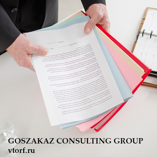 Пакет документов для получения гарантии в Королёве - статья от специалистов GosZakaz CG