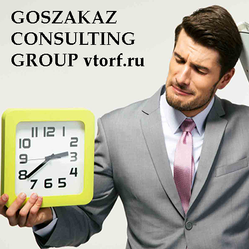 Срок получения банковской гарантии от GosZakaz CG в Королёве